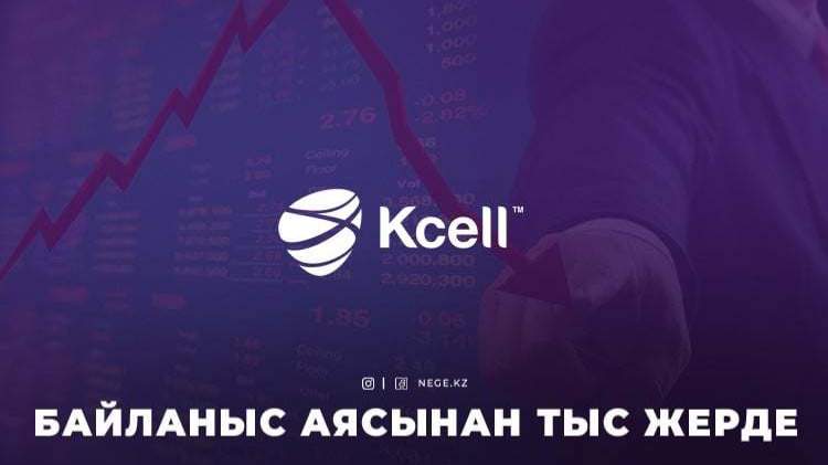 Kcell