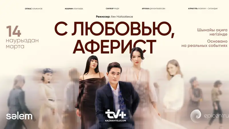 "Қазақтелеком" АҚ 