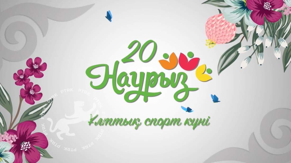 Ұлттық спорт