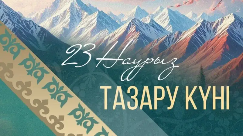 Наурызнама 