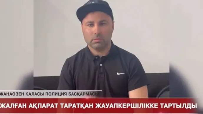 Жалған ақпарат