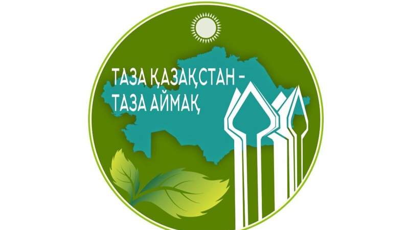 Таза Қазақстан