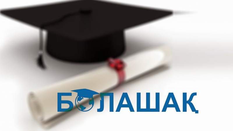 Болашақ