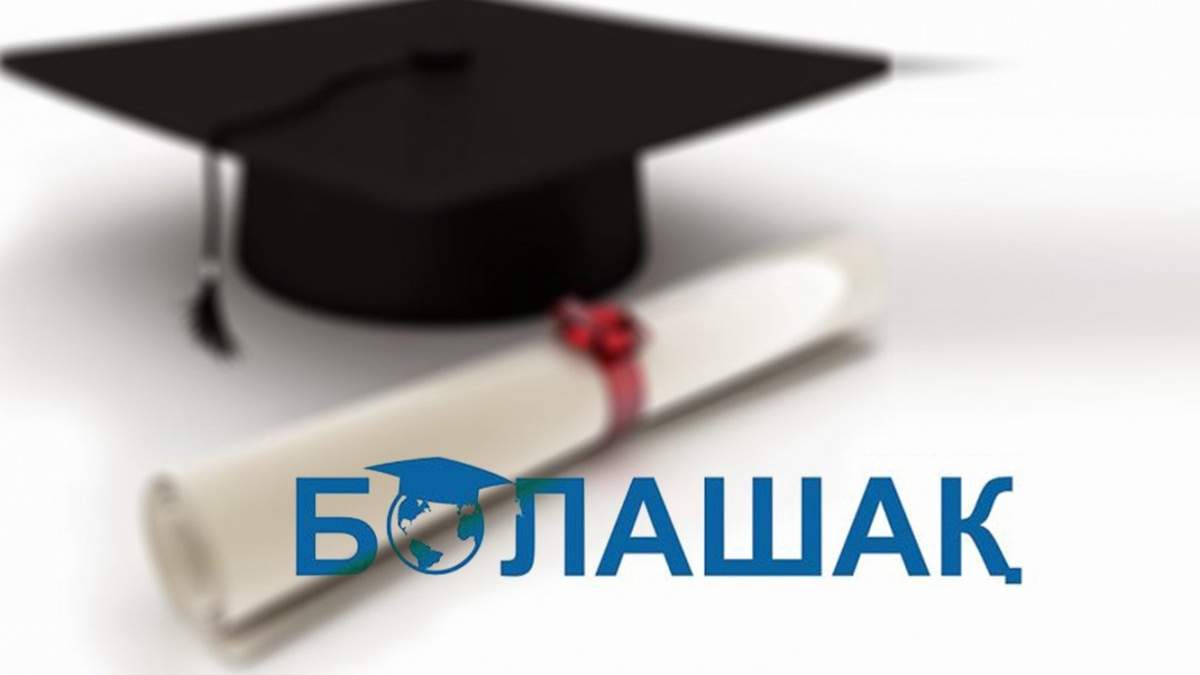 Болашақ
