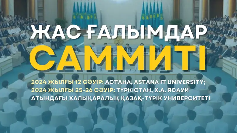 ҚР Ғылым және жоғары білім министрлігі