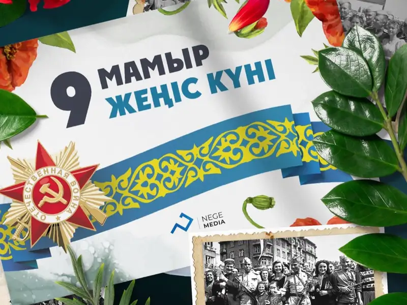 9 мамыр