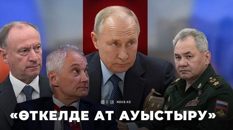 Шойгу