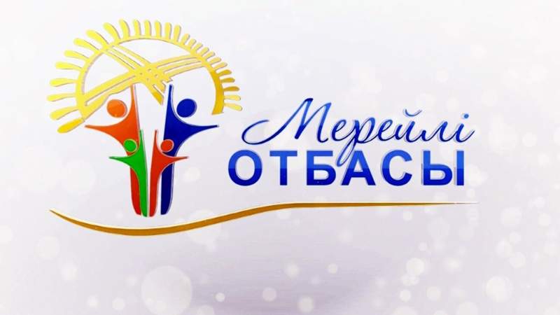 Мерейлі отбасы