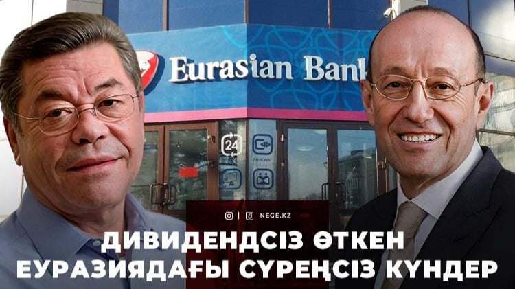 Еуразия