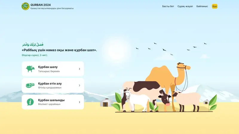 QURBAN2024.KZ