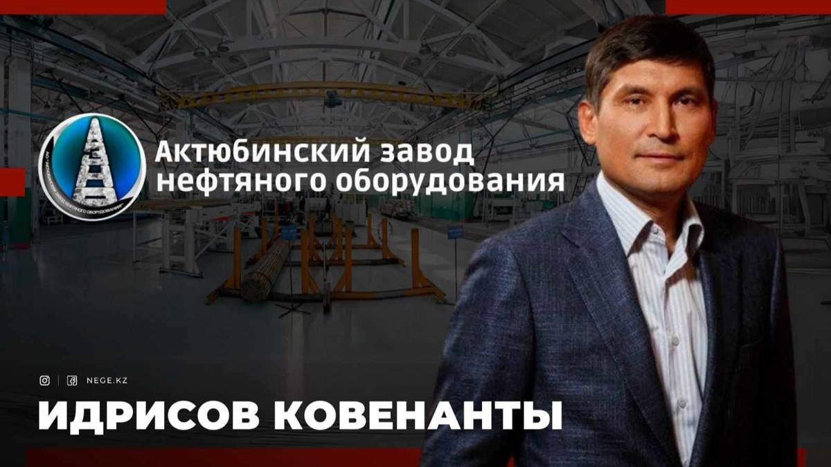 Идрисов