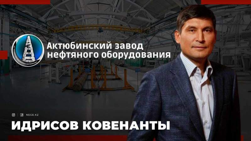 Идрисов