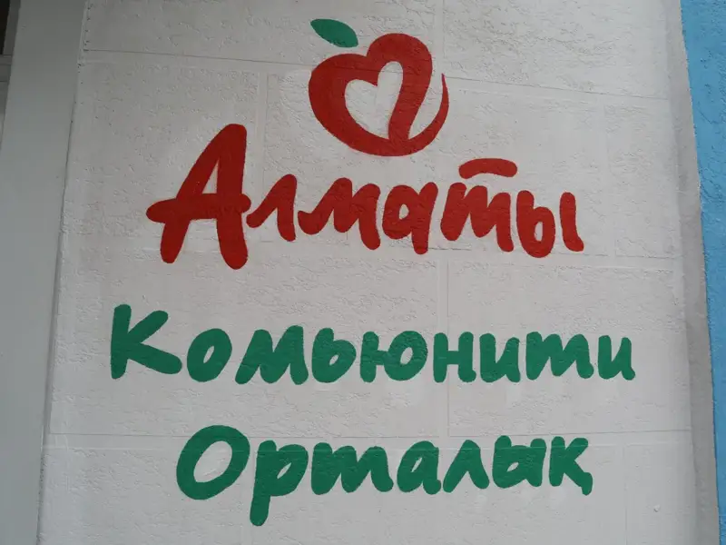 Алматы әкімдігі