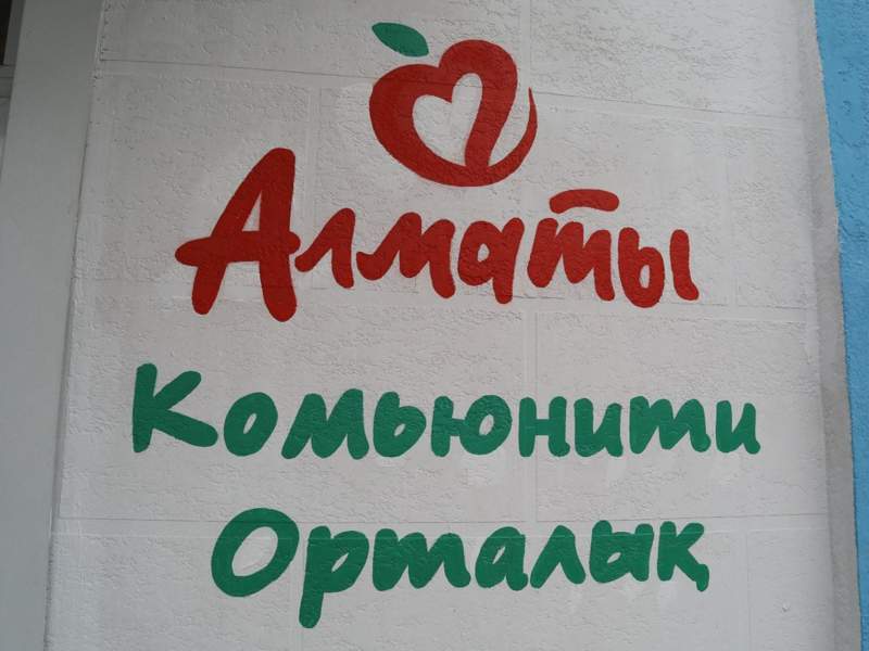 Алматы әкімдігі