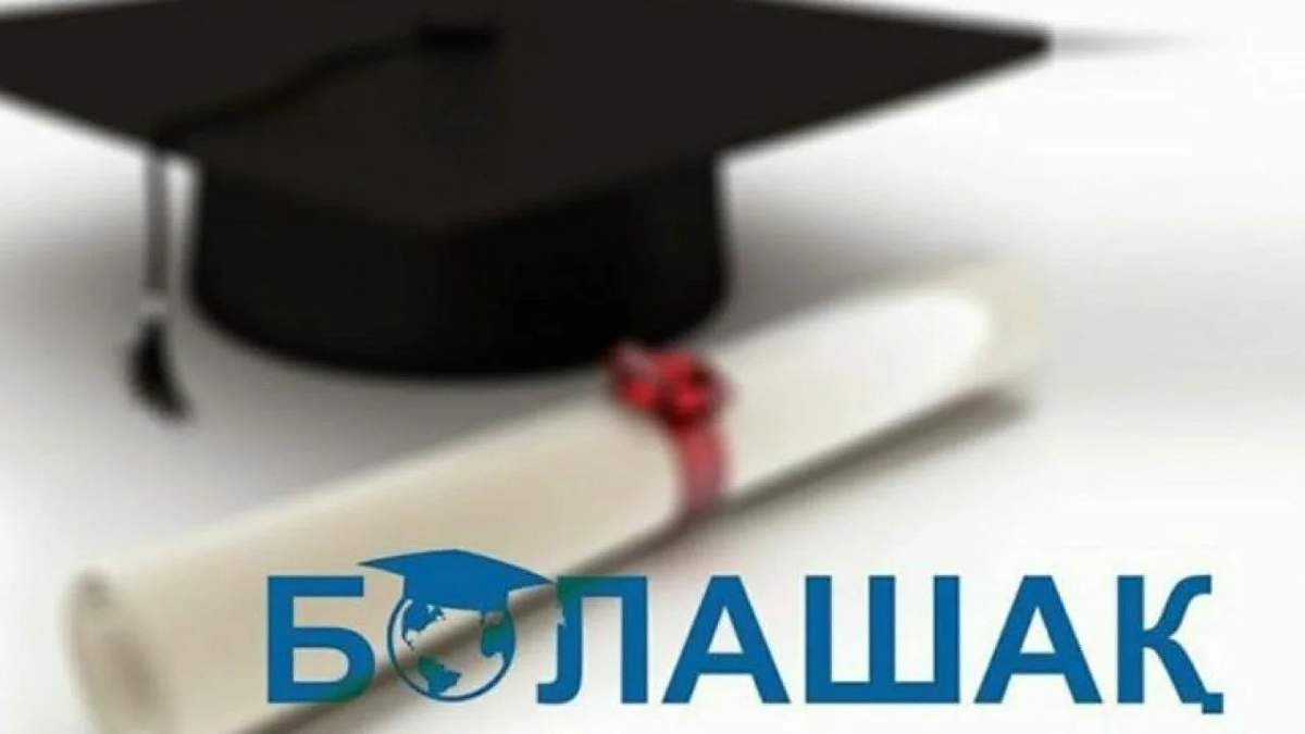 Болашақ