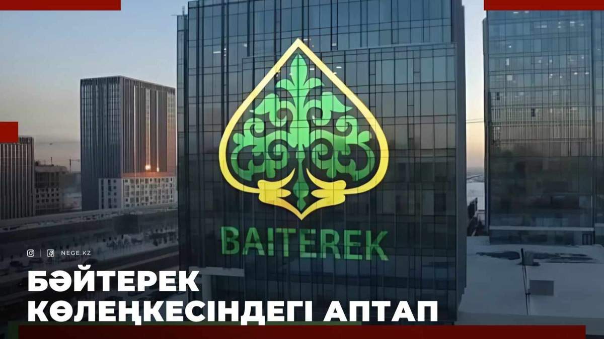 Бәйтерек