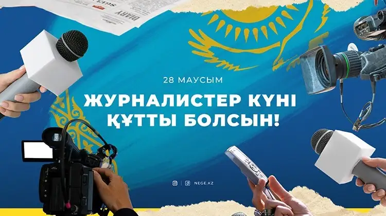 Журналистер күні