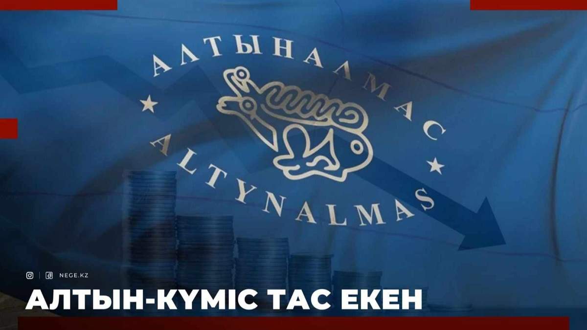 Алтын алмас