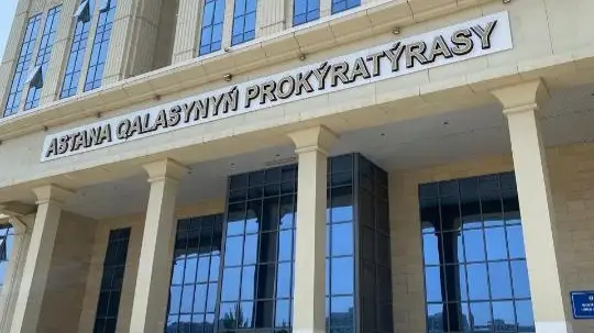 Астана прокуратурасы