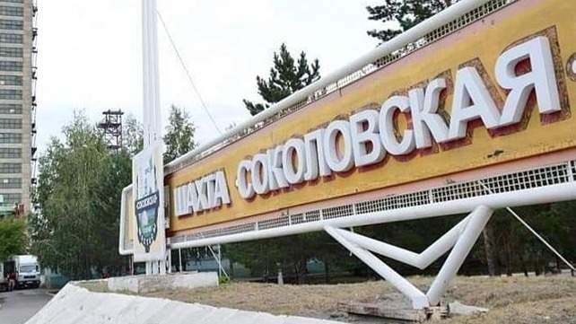 Соколовская