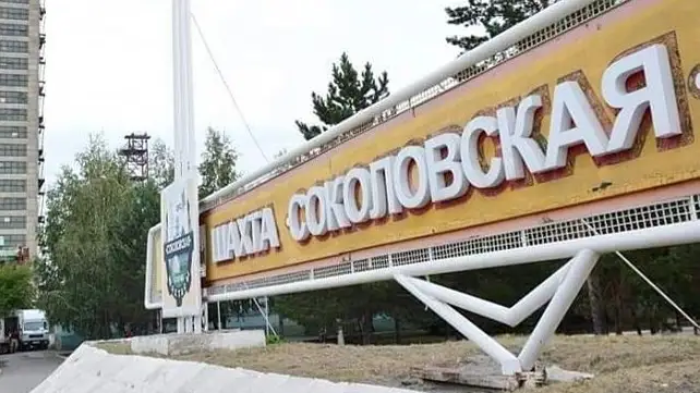 Соколовская