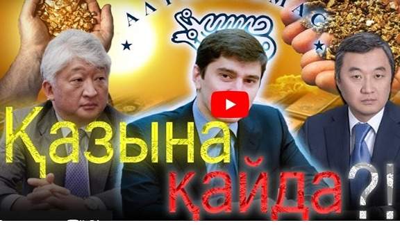 Алтын Алмас