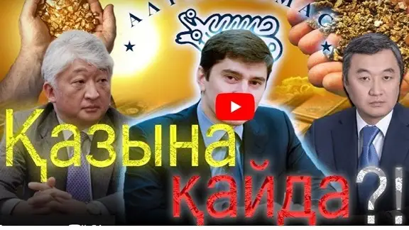 Алтын Алмас