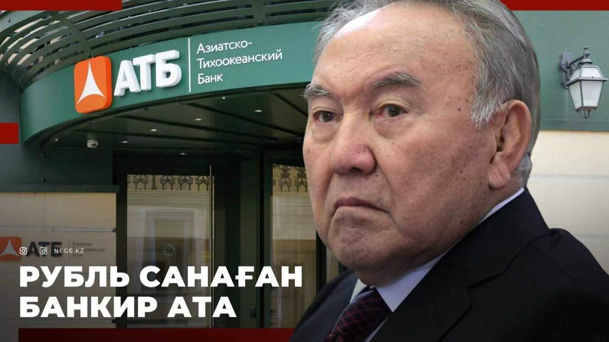 Назарбаев