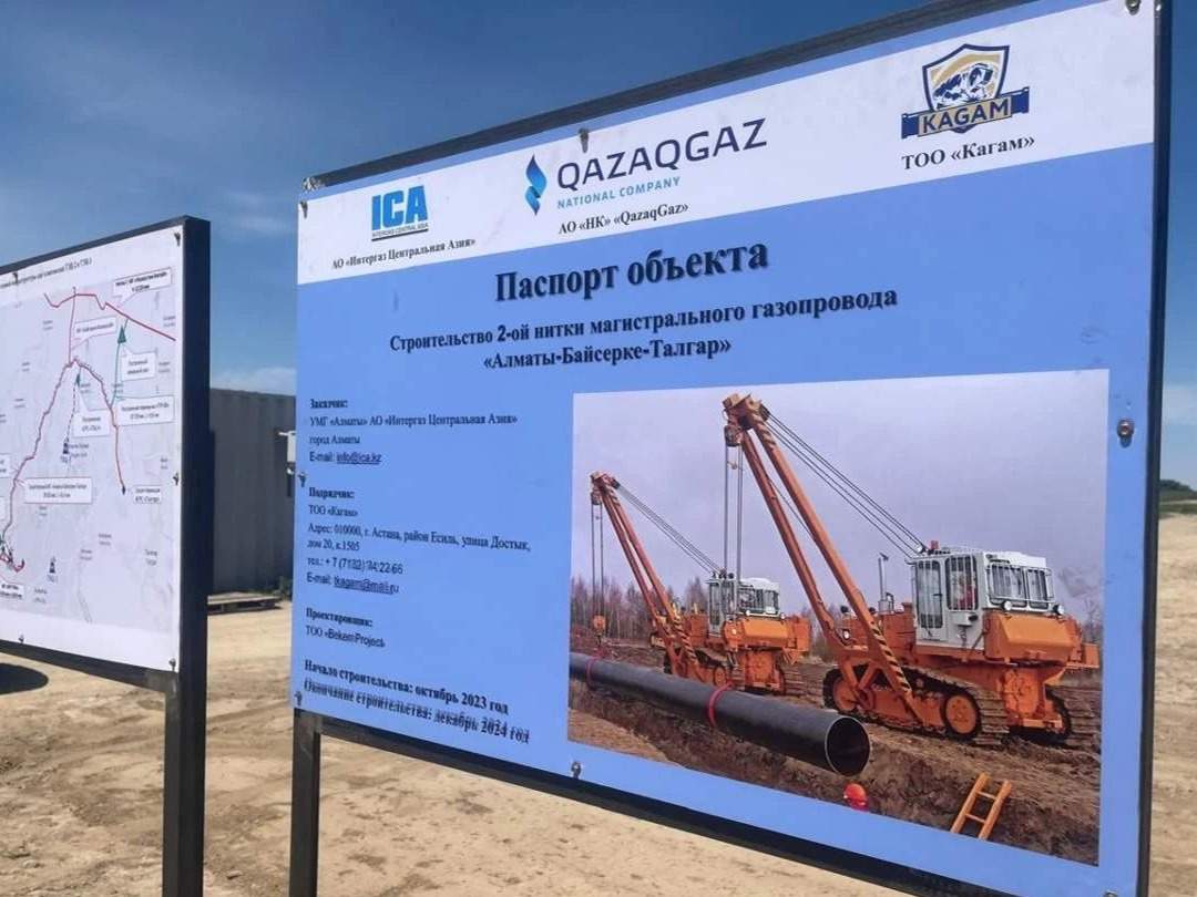 «Алматы-Байсерке-Талғар» газ құбыры