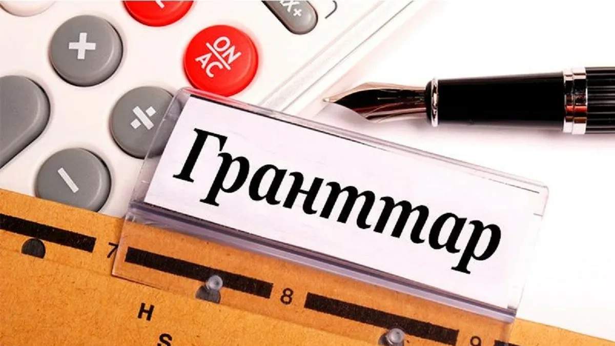 Білім гранты