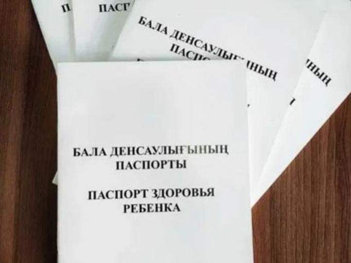 Денсаулық паспорты