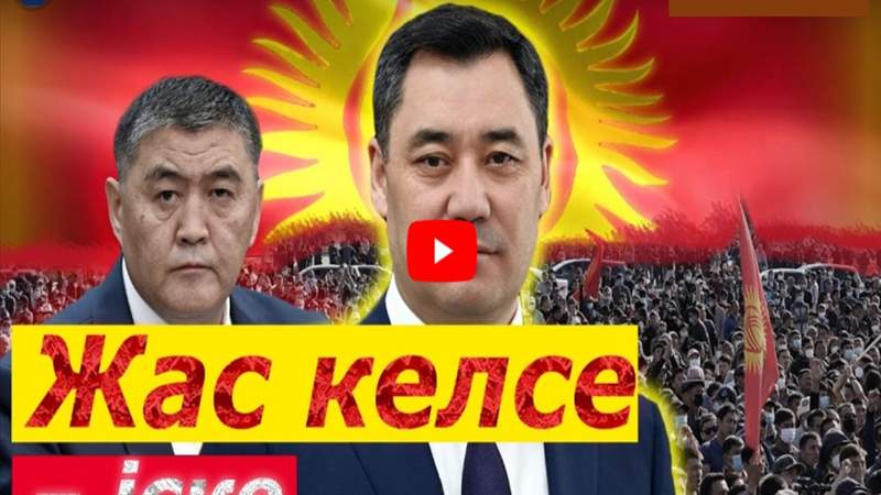 Садыр Жапаров