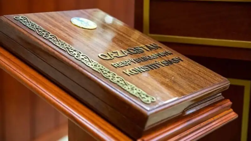 Конституция