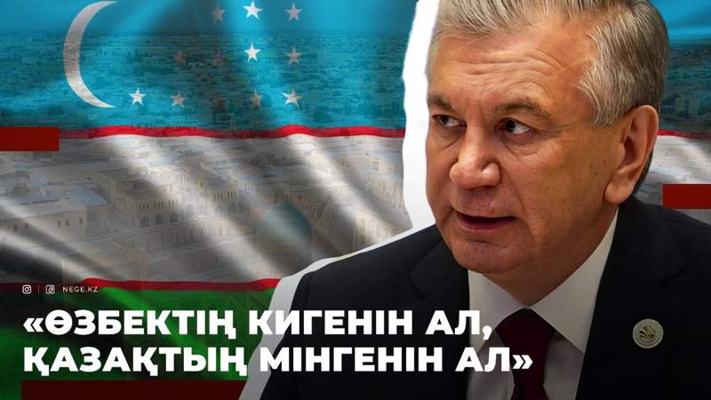Өзбекстан президенті