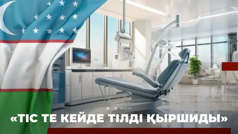 Стамотология