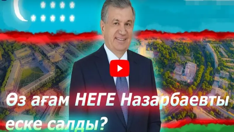 Шавкат Мирзиеев 