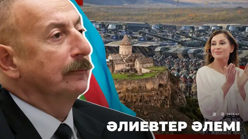 Әзірбайжан