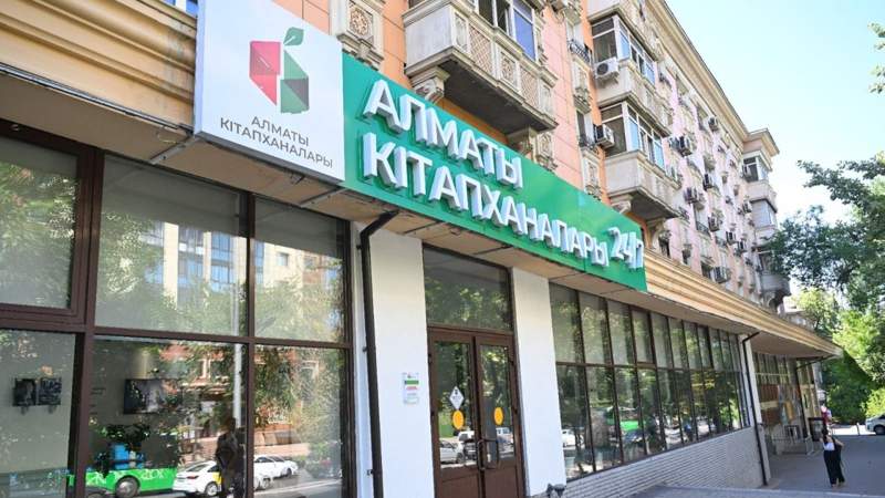Алматы