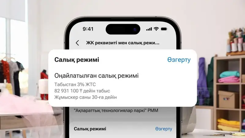 Салық режимі