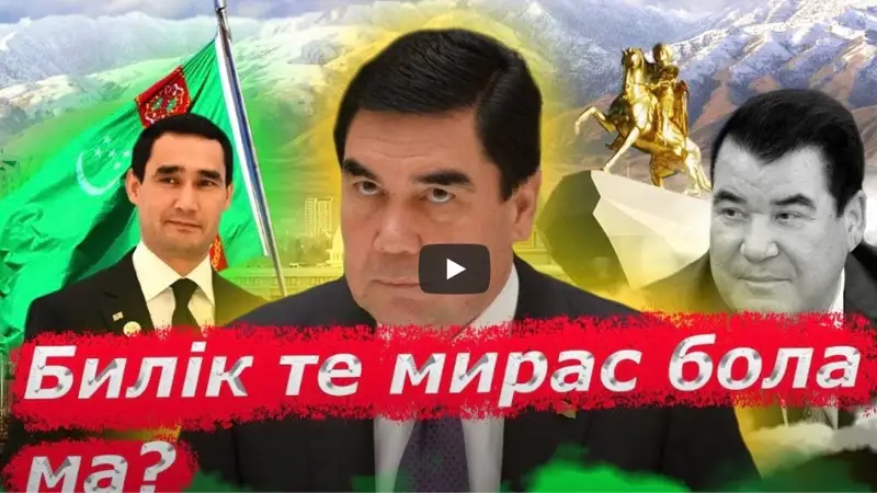 Түркіменстан 