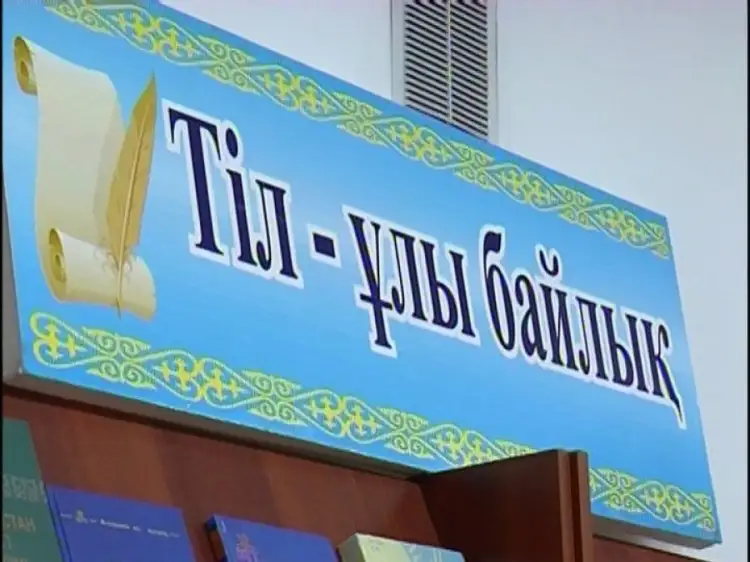 Қазақ тілі