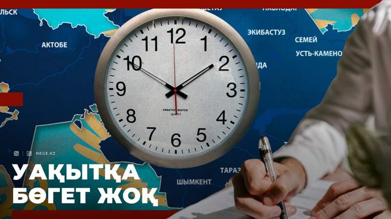 Қазақстан