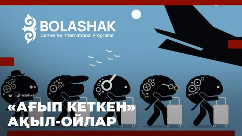 Болашақ бағдарламасы
