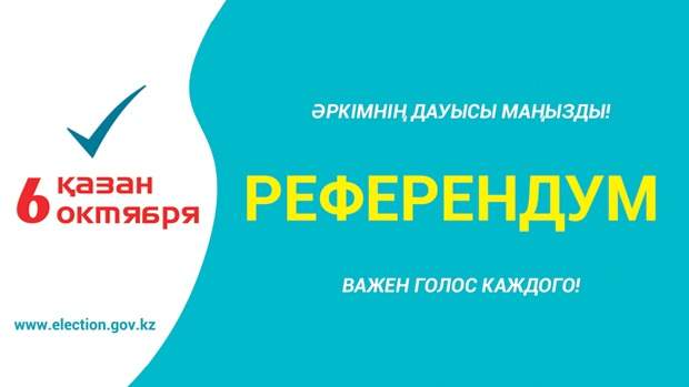 Қазақстан