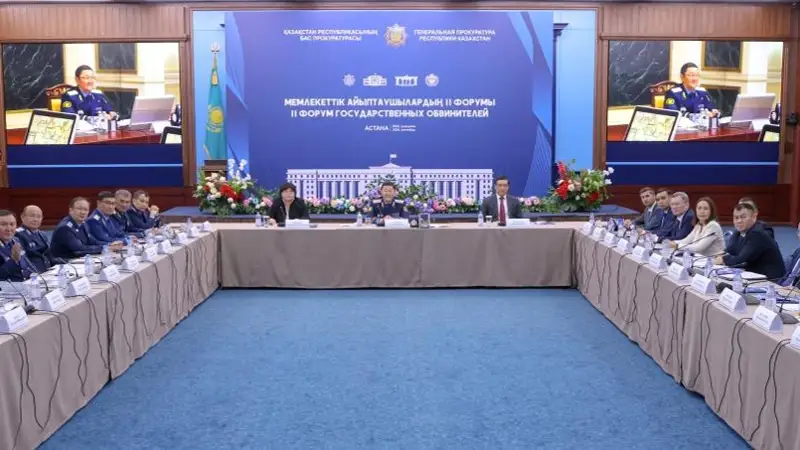 Мемлекеттік айыптаушылардың екінші форумы