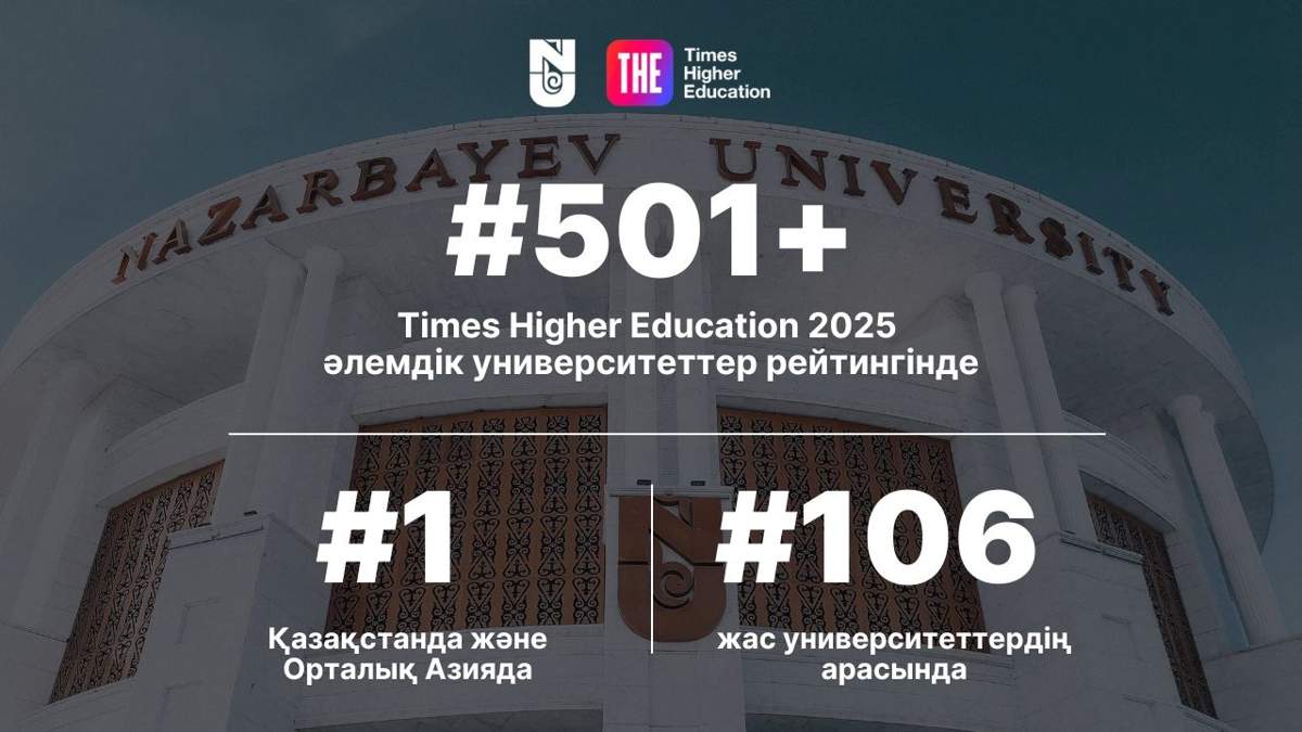 Назарбаев университеті
