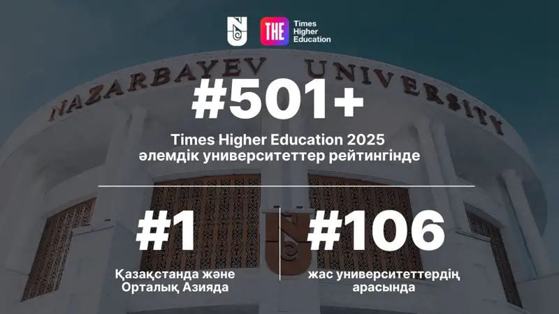 Назарбаев университеті