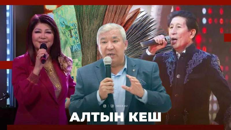 кеш