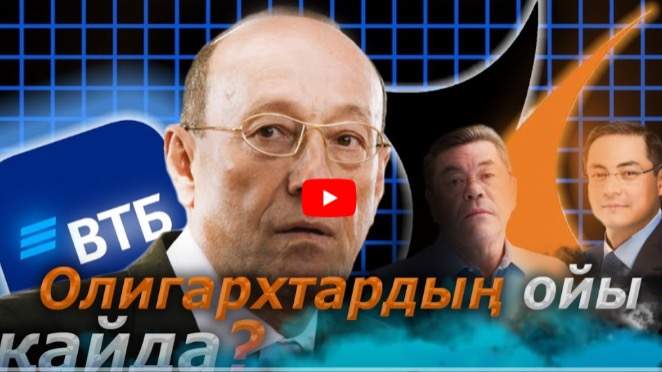 Олигарх