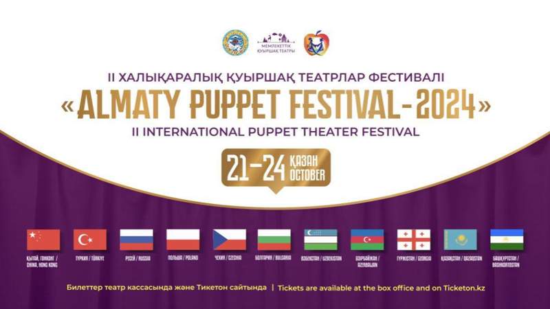 Қуыршақ театры